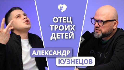 КАК БЫТЬ ХОРОШИМ ОТЦОМ? Партнерские роды, трое детей и крепкая семья