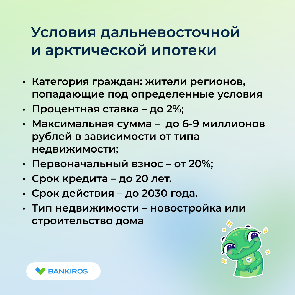 Ипотека с господдержкой в 2024 году - условия. Кому положена льготная  ипотека в 2024 году? | Bankiros.ru | Дзен