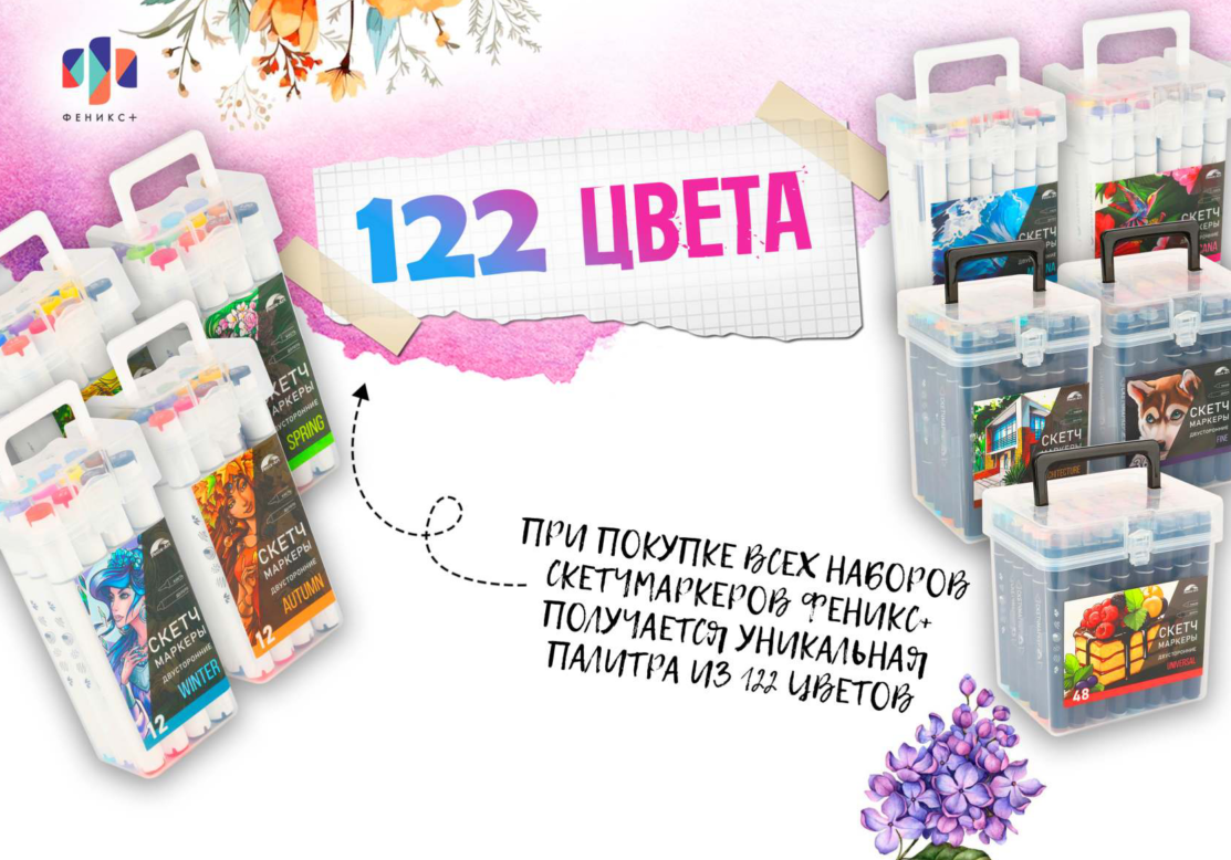 Скетчмаркеры Феникс+