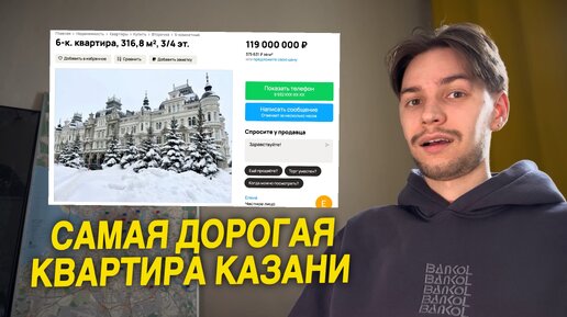 Показываю самую дорогую квартиру Казани