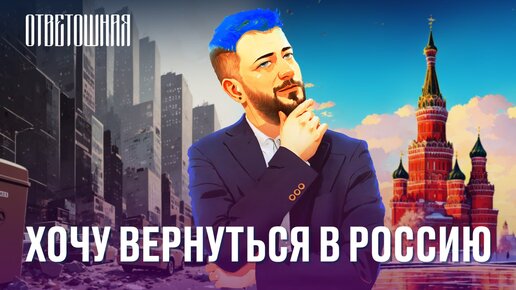 ОТВЕТОШНАЯ: почему заграница не идеальна?