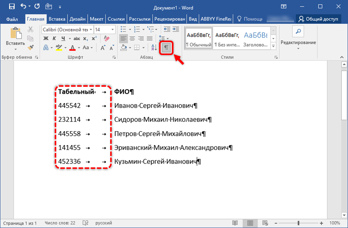 Значки табуляции