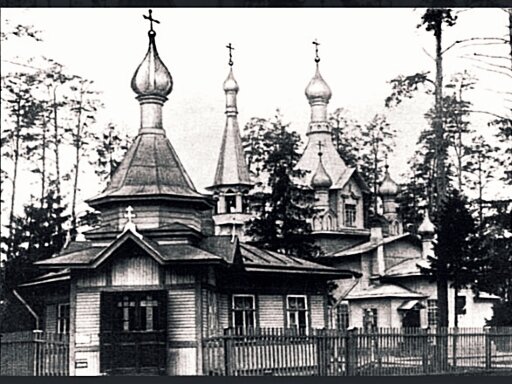 Утраченная деревянная церковь в Урицке ( ныне микрорайон Лигово) 