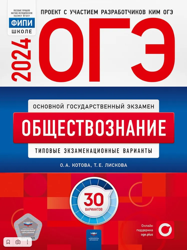 Обществознание 8 огэ. Подготовка к огэ по обществознанию 2023. Обществознание 8 огэ. Огэ обществознание задания. Потребности и ограниченность ресурсов.