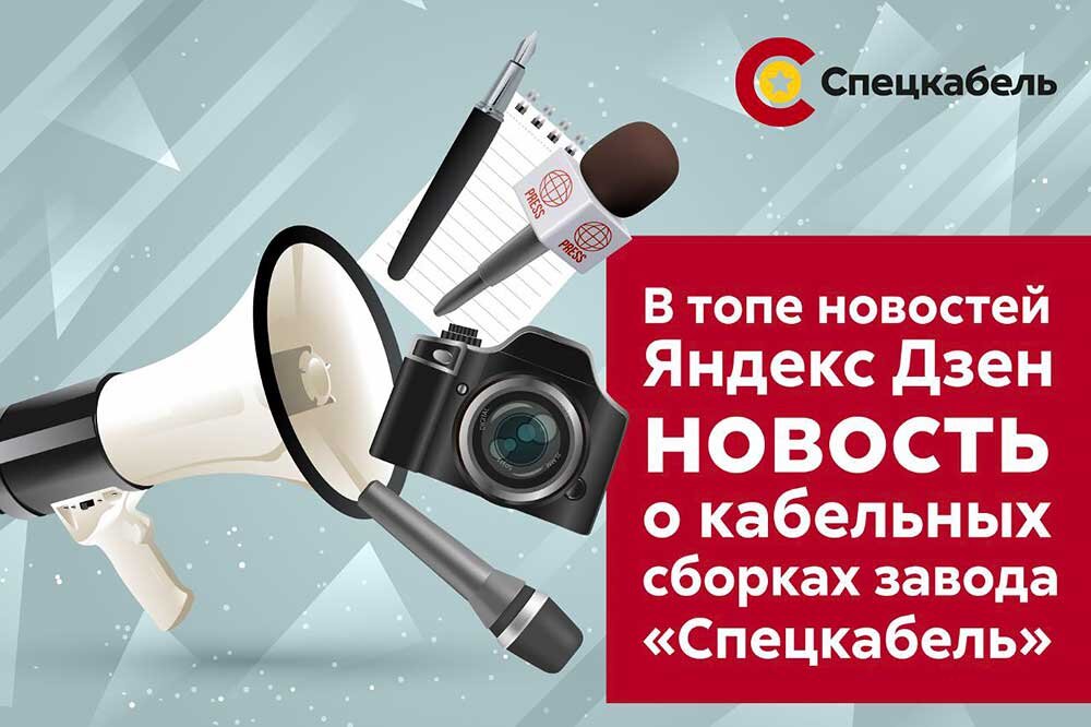 СПЕЦКАБЕЛЬ увеличил выпуск кабельных сборок и соединителей