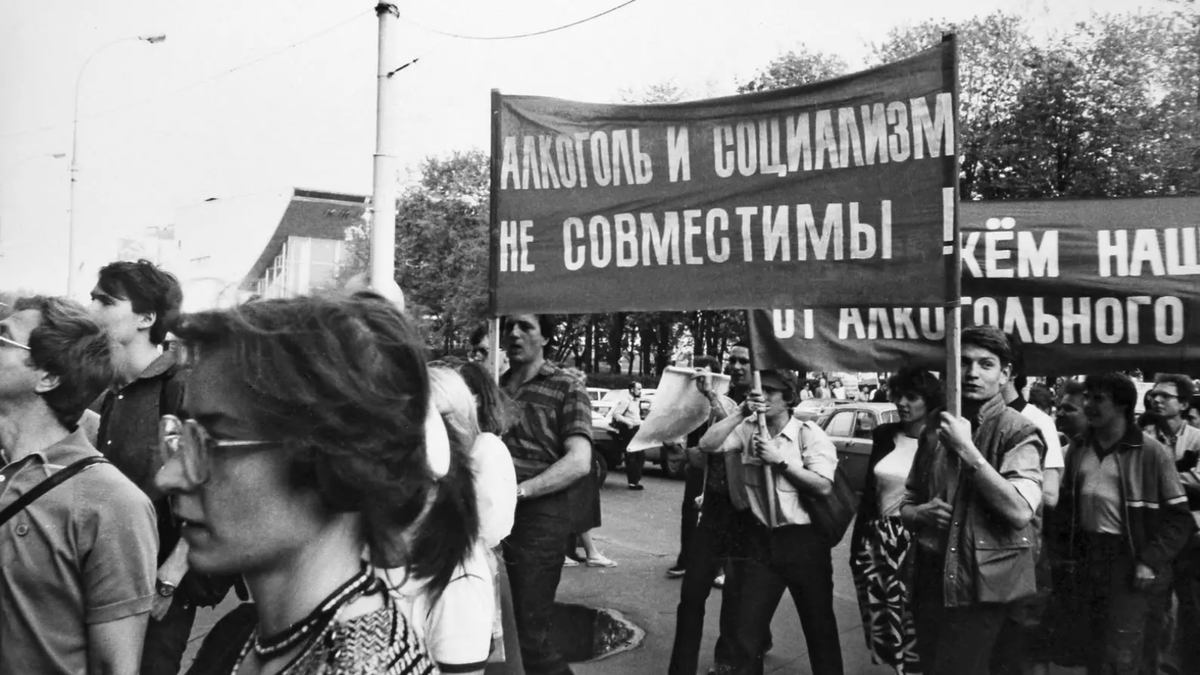 Антиалкогольная компания 1985-го года