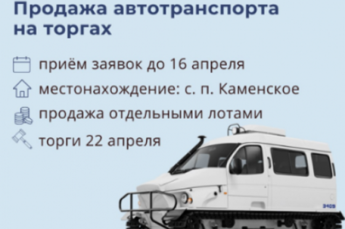 В Тюменской области выставили на аукцион внедорожники и снегоболотоходы |  АиФ–Тюмень | Дзен