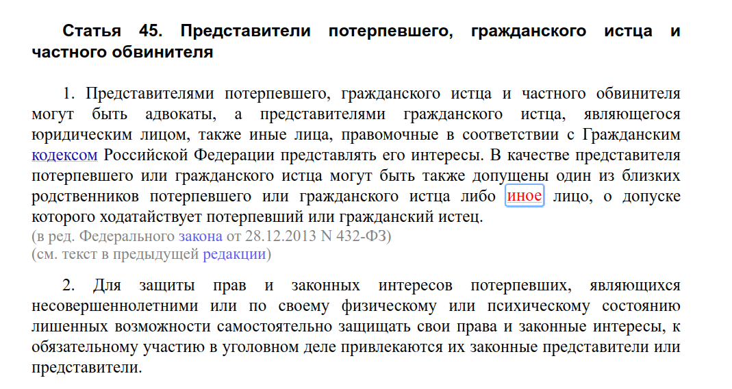 "Уголовно-процессуальный кодекс Российской Федерации" от 18.12.2001 N 174-ФЗ 
(ред. от 14.02.2024)
