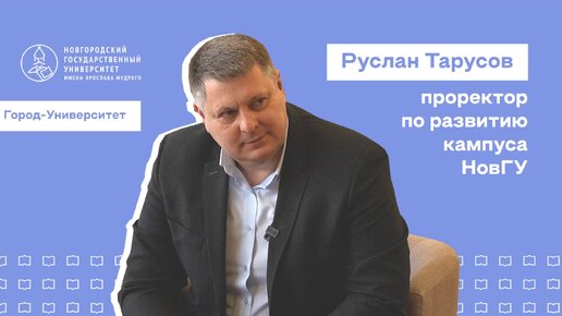 Известно ли Вам, что такое кампус? Софья Болгова и Руслан Тарусов в проекте город-университет