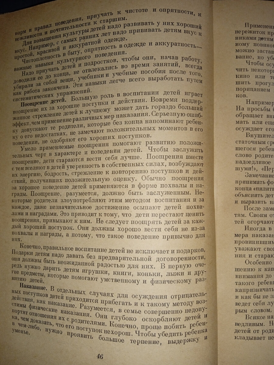 Убеждение, поощрение и наказание детей. Домоводство, 1957 | Клуб домохозяек  на Дзене | Дзен