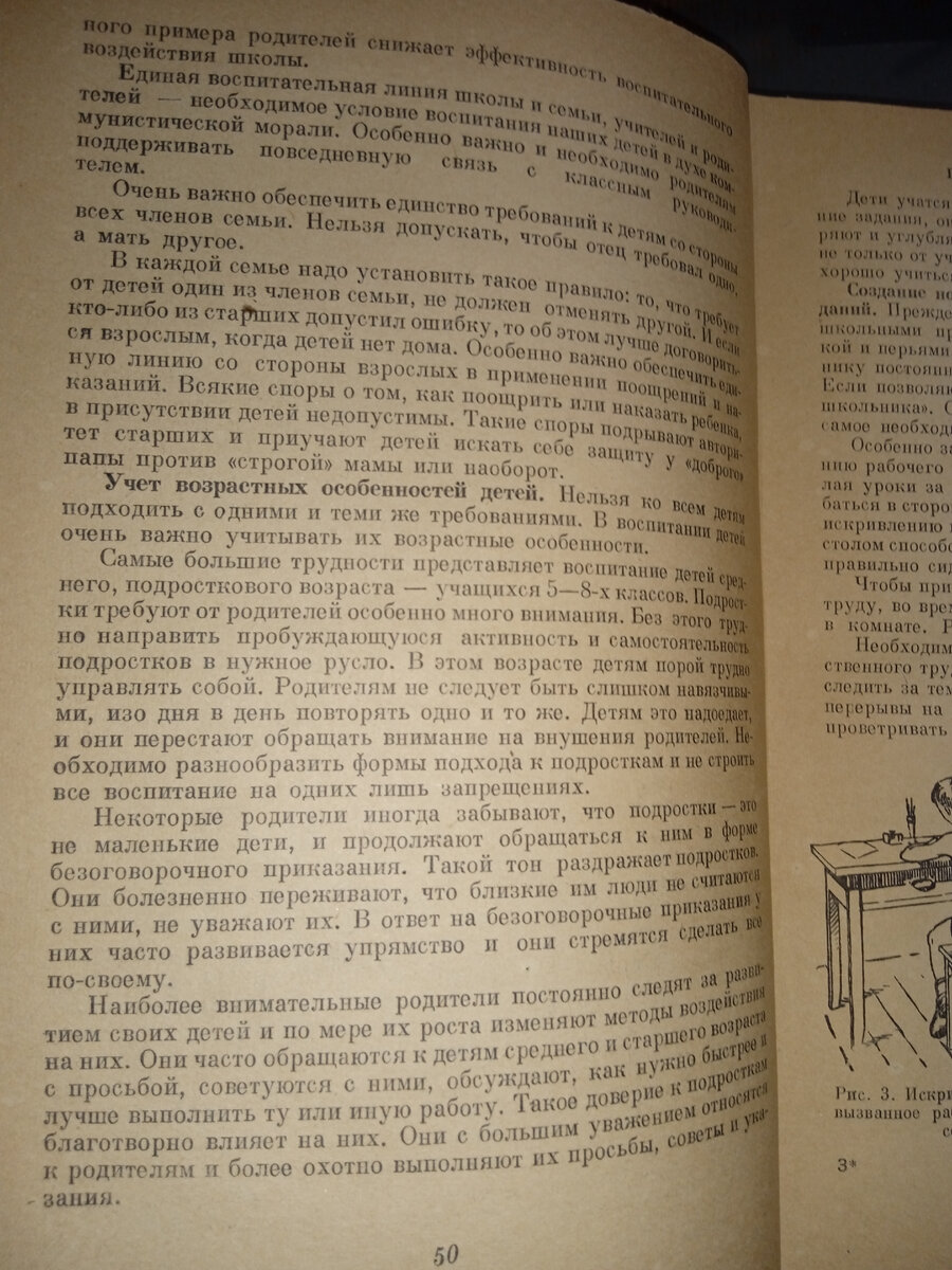 Убеждение, поощрение и наказание детей. Домоводство, 1957 | Клуб домохозяек  на Дзене | Дзен