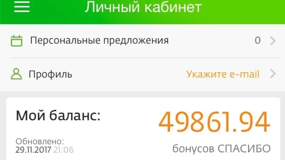 Сбербанк бонусы на рубли. Баланс спасибо от Сбербанка. Сбербанк бонусы. Бонусы от Сбера.