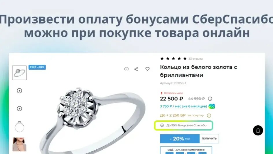 Сбер спасибо как переводить бонусы в рубли