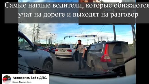 Самые наглые водители, которые обижаются, учат на дороге и выходят на разговор