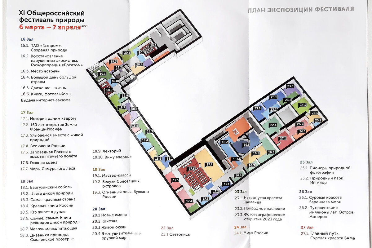 План экспозиции фестиваля