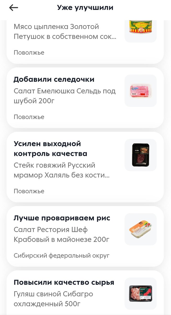 Улучшенные товары