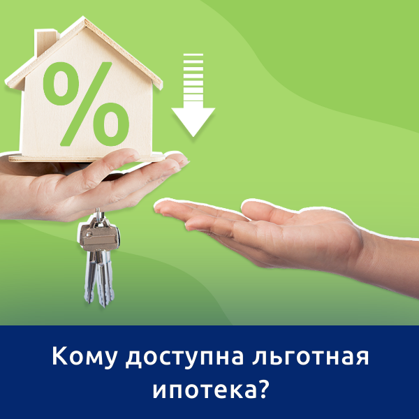 Вопрос, которым задаются многие, видя текущую рыночную ставку по ипотеке.