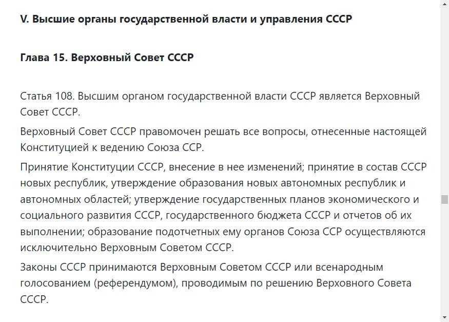 Конституция СССР (Редакция 1977 г.) Раздел V, Глава 15, Статья 108.