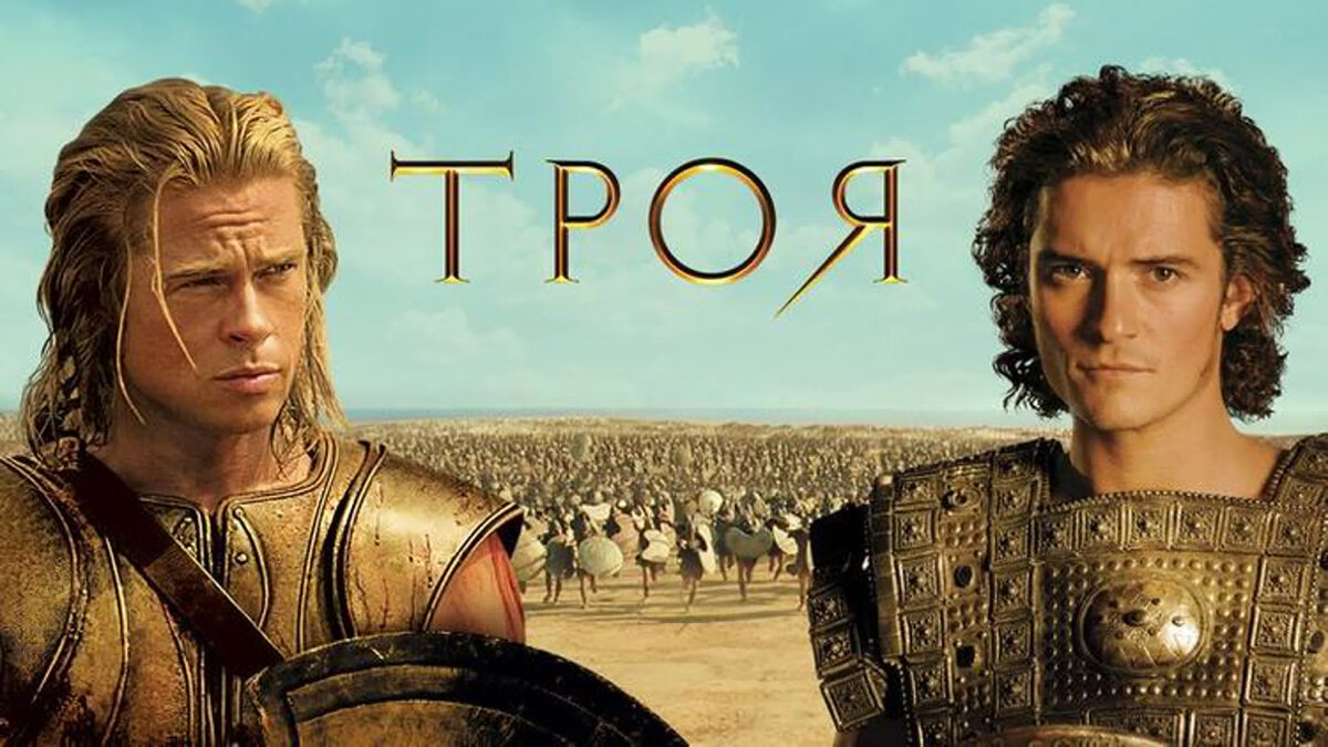 Troy перевод. Троя 2004 Ахиллес. Агамемнон Троя 2004. Ахиллес Троя Брэд Питт.