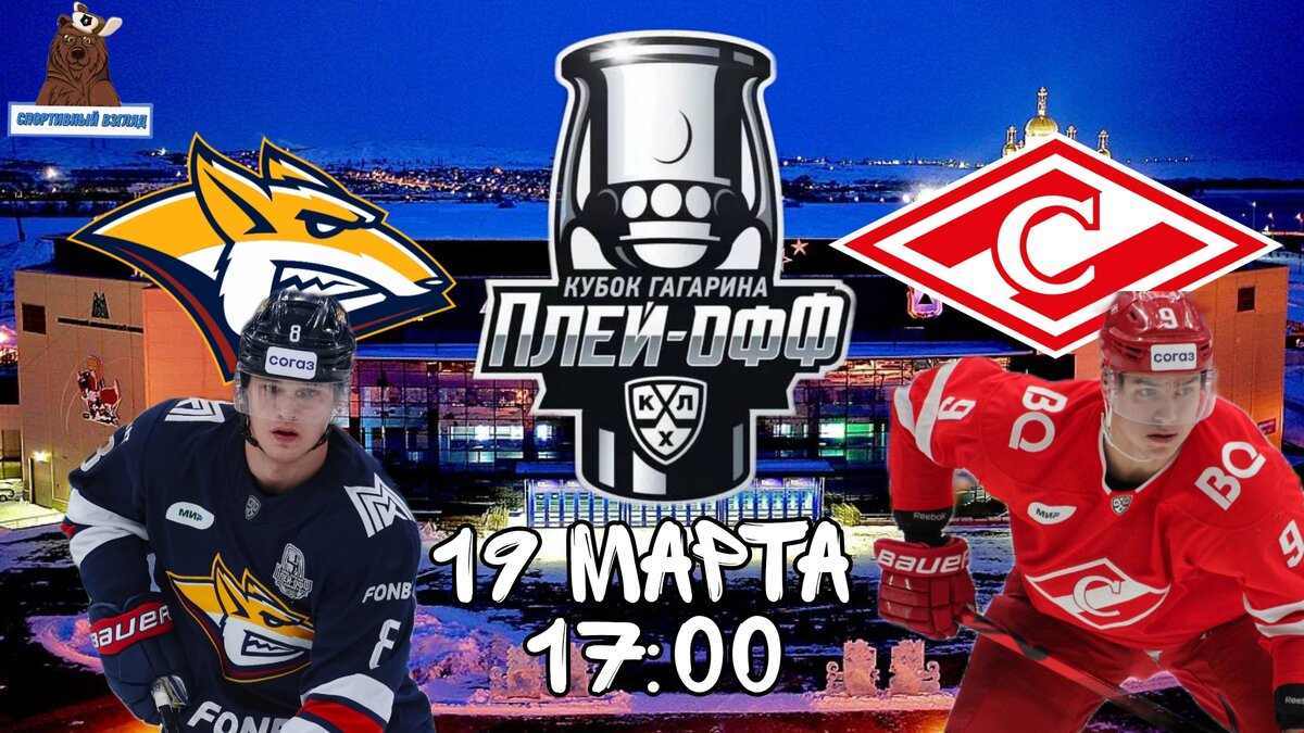 Металлург Магнитогорск - Спартак