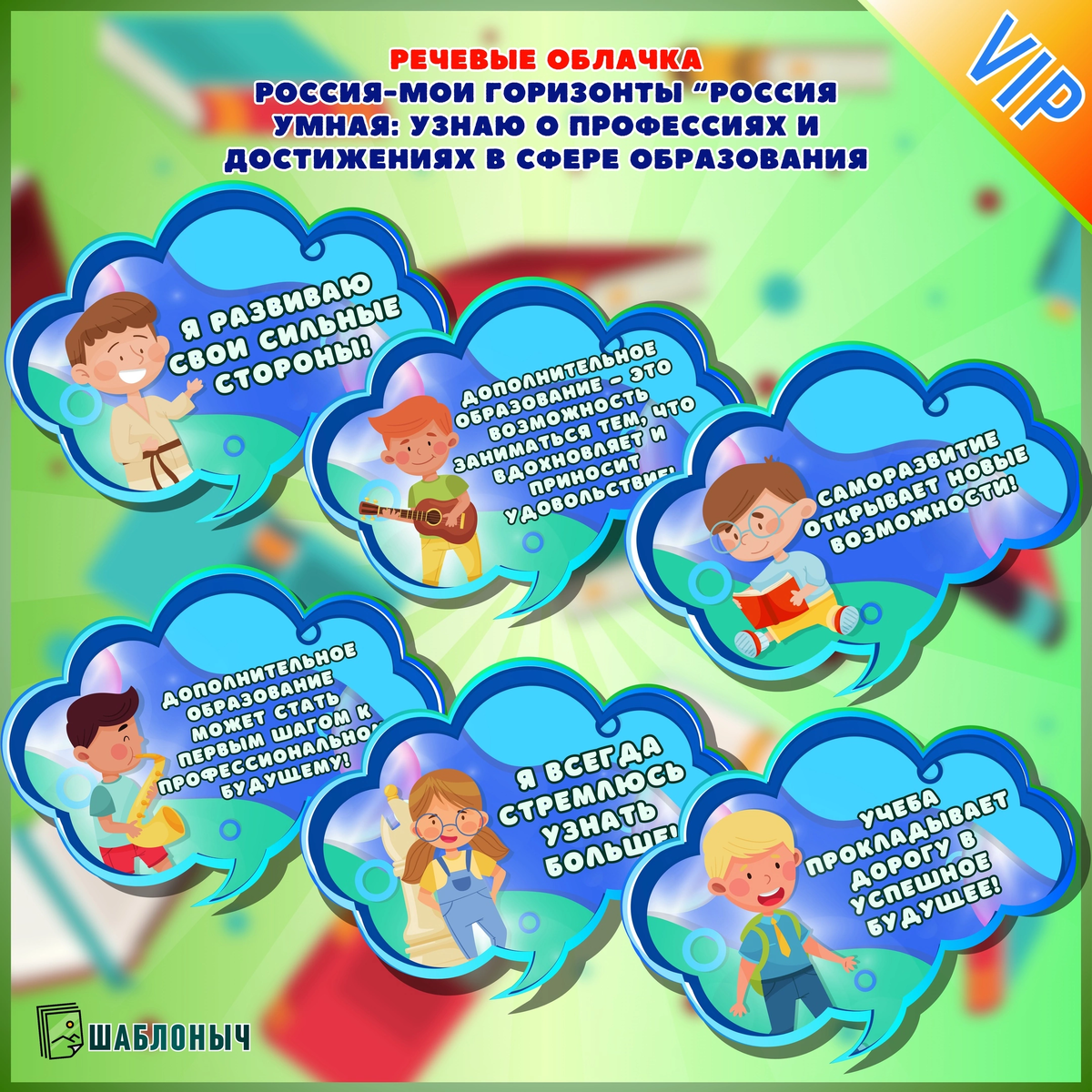 Речевые облачка к Россия-Мои горизонты (профминимум)