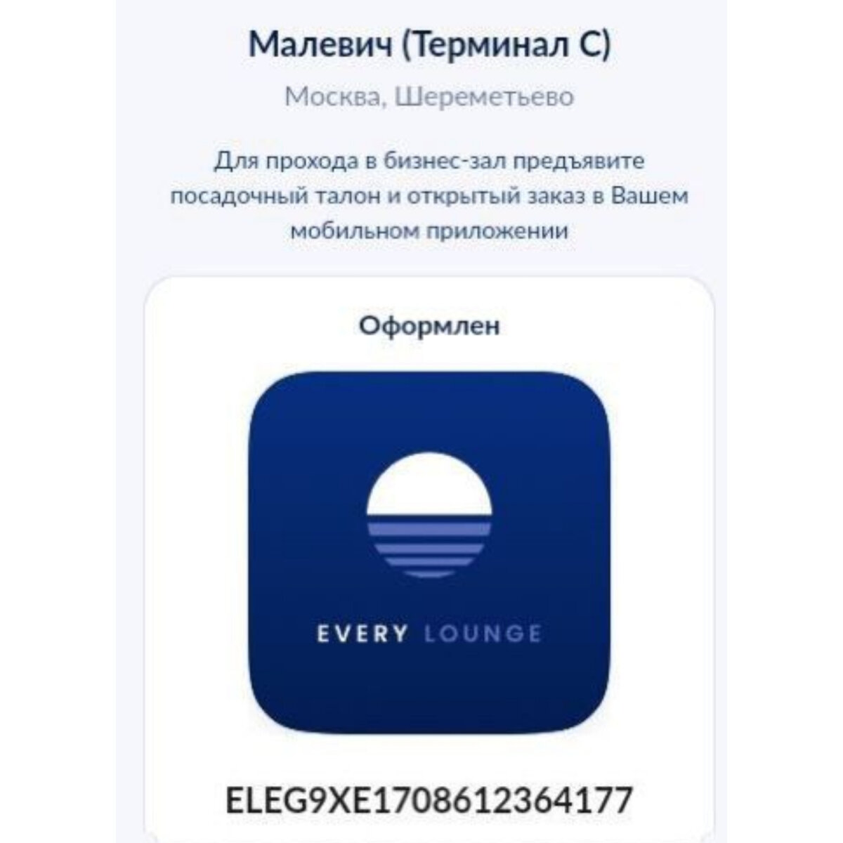 Электронный проход