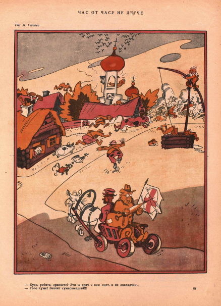 Художник К.Ротов журнал "Крокодил" №24 1928