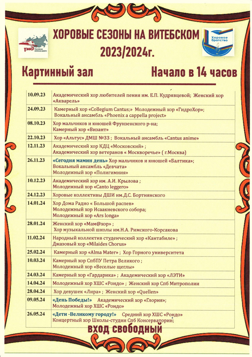 Расписание на этот год до МАЯ.