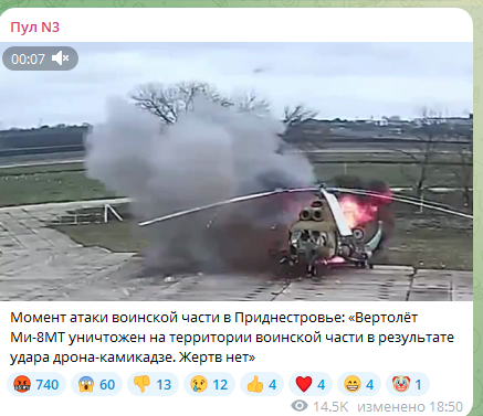 Скриншот телеграм-канала "Пул №3"