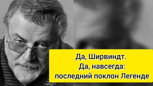 Уход легенды: поклонники простились с Александром Ширвиндтом