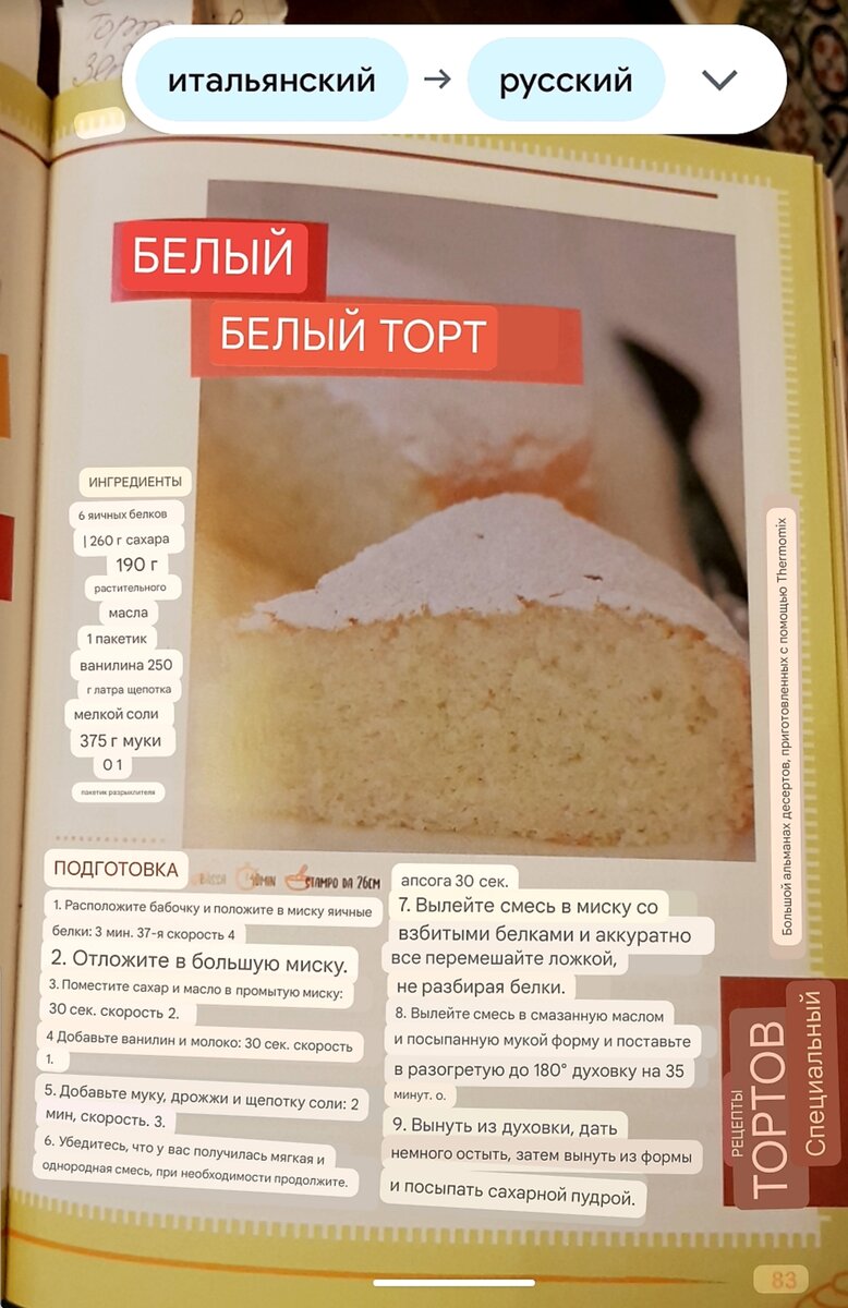 Итальянский мягкий кокосовый кекс 🥥🇮🇹 | Богатство кулинарных книг🍴📚 |  Дзен