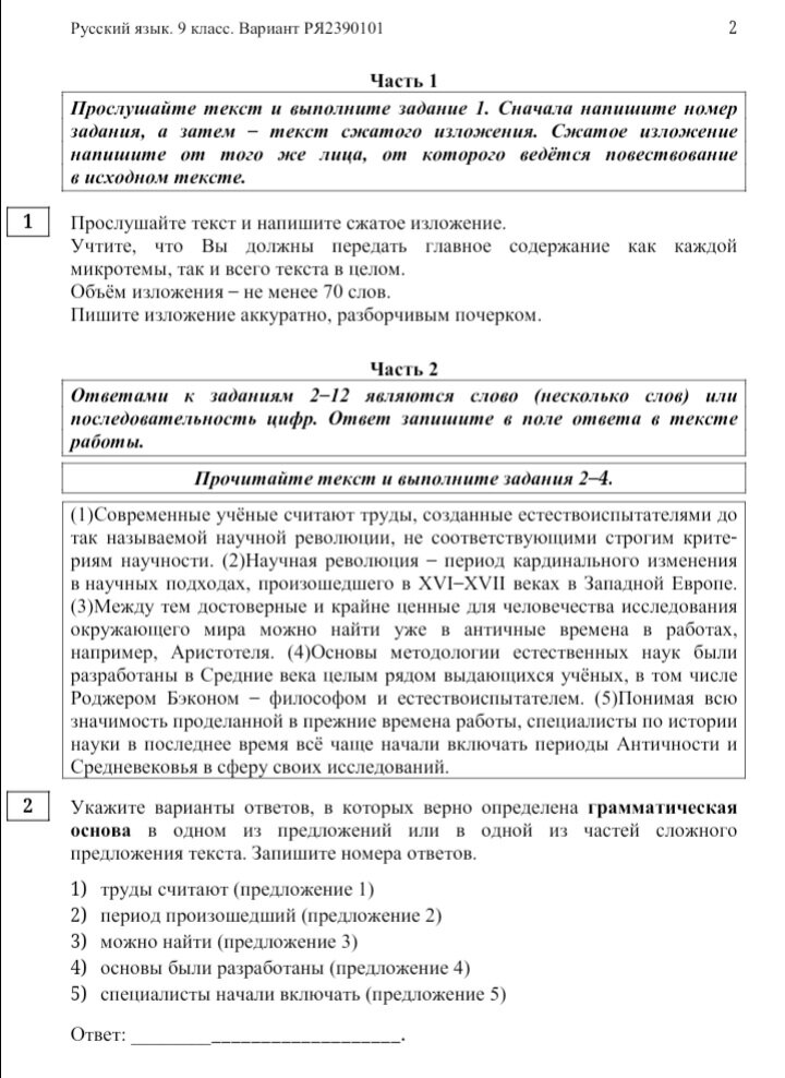 Впр пятый класс второй вариант. Впр пятый класс второй вариант. Впр 5 класс. Впр 5 класс русский. Впр пятый класс второй вариант.