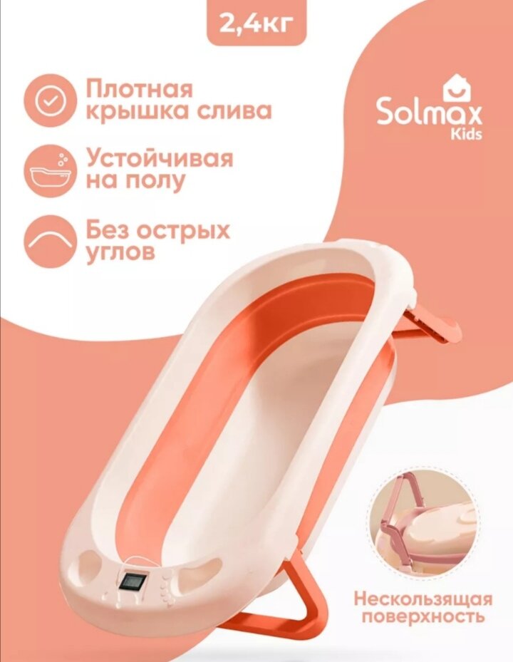 Наша ванночка, скрин с вайлдберрис