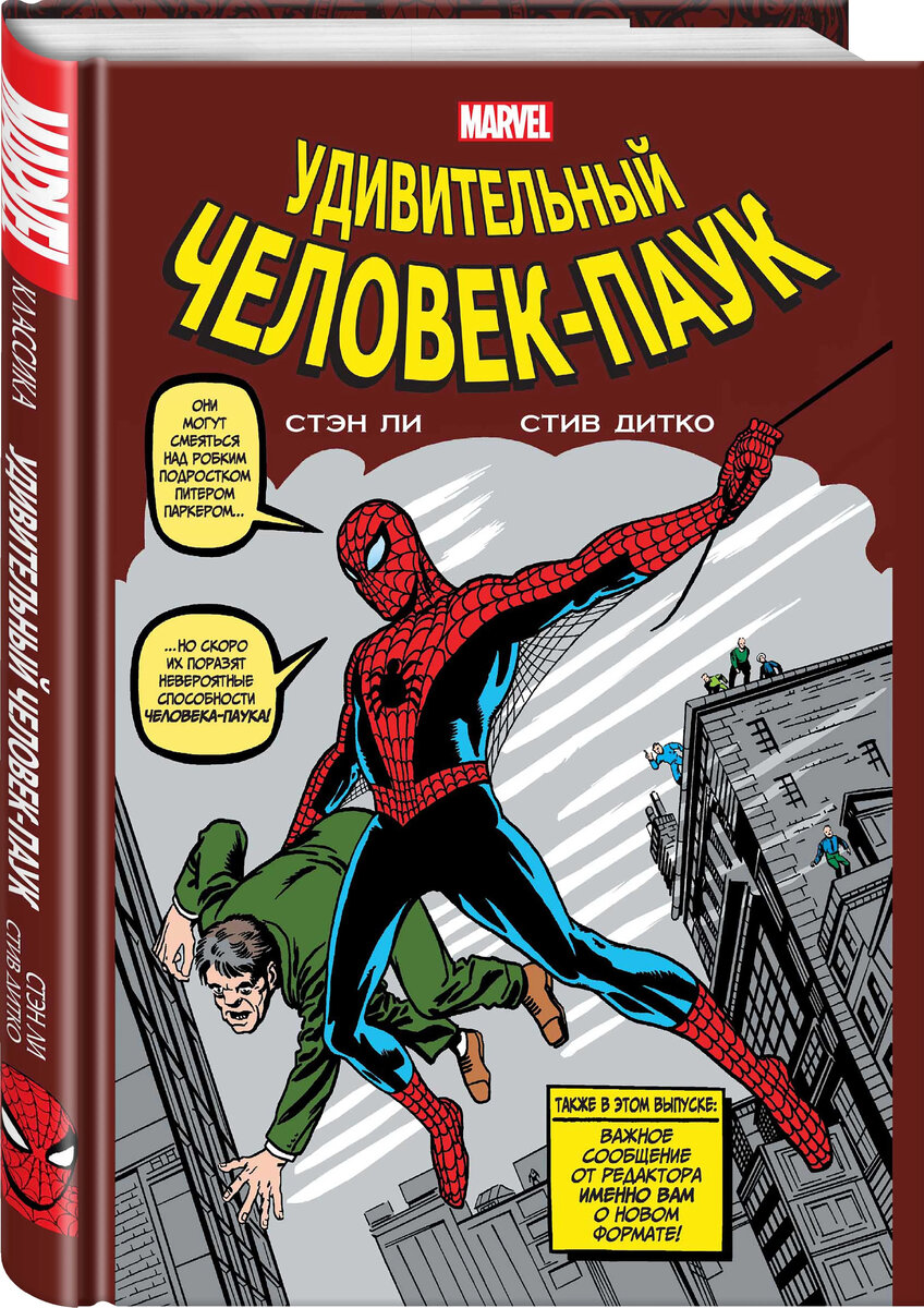 Классика Marvel. Удивительный Человек-Паук
Страниц: 272 (Мелованная)
Размеры: 252x170x20 мм