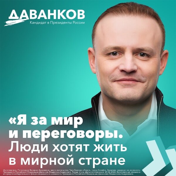 А кто против мира, Даванков? Но какого...