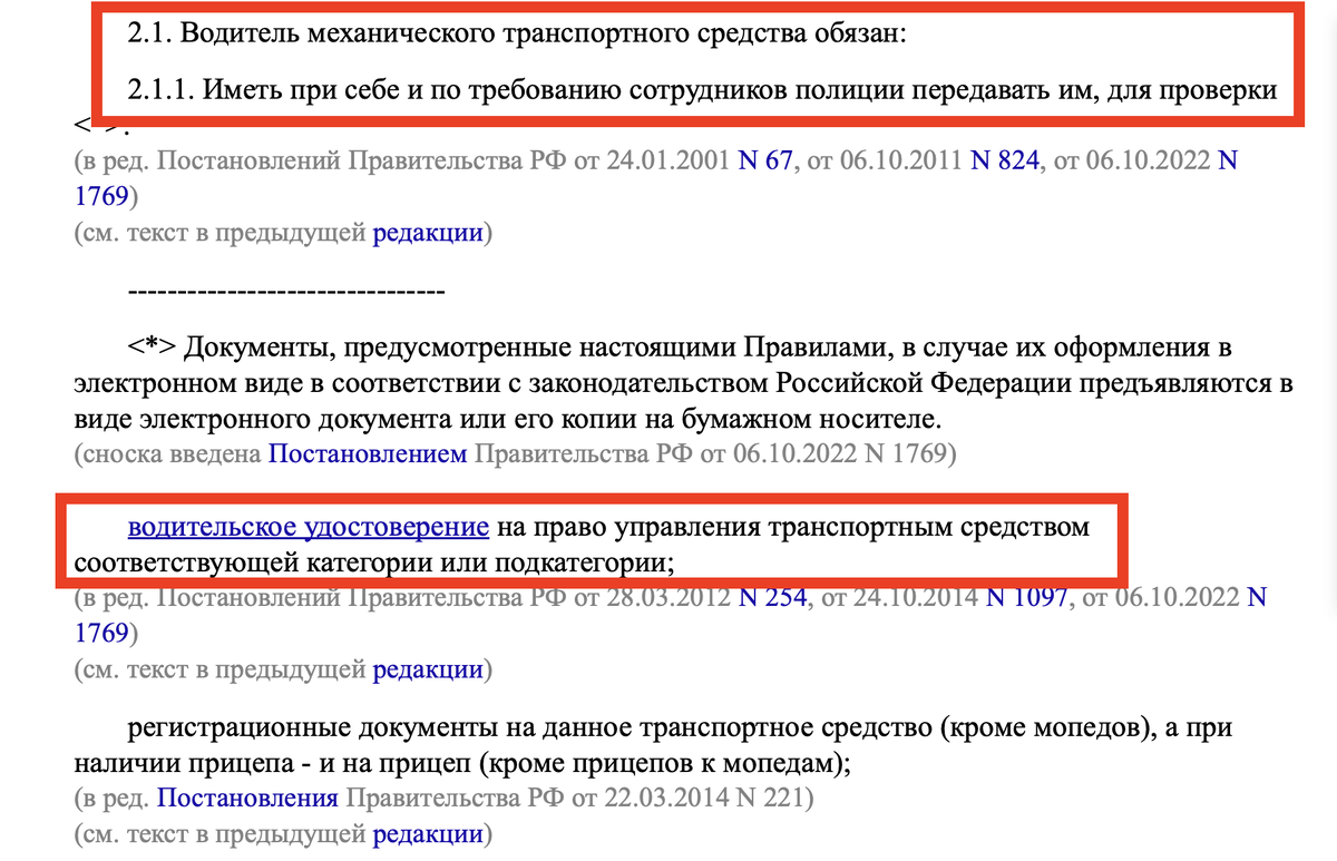 Какие документы нужно возить с собой водителю. Какие документы нужно возить с собой в машине. Документы на право управления транспортным средством. Какие документы нужно возить с собой водителю. Какие документы нужно возить с собой водителю.