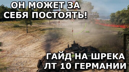 Rheinmetall Panzerwagen - Самая недооценённая ЛТ 10 уровня в WoT! Гайд на танк + полезные советы по игре.