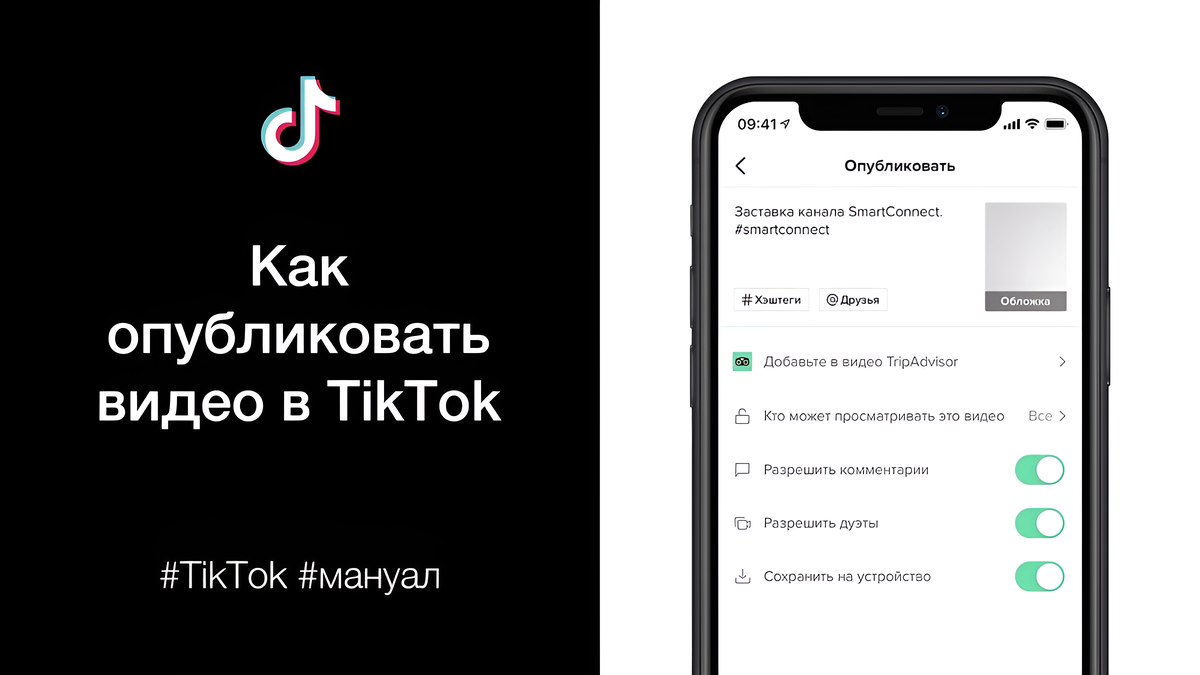 Какие настройки нужно изменить на смартфоне для выкладывания видео в тик ток из россии