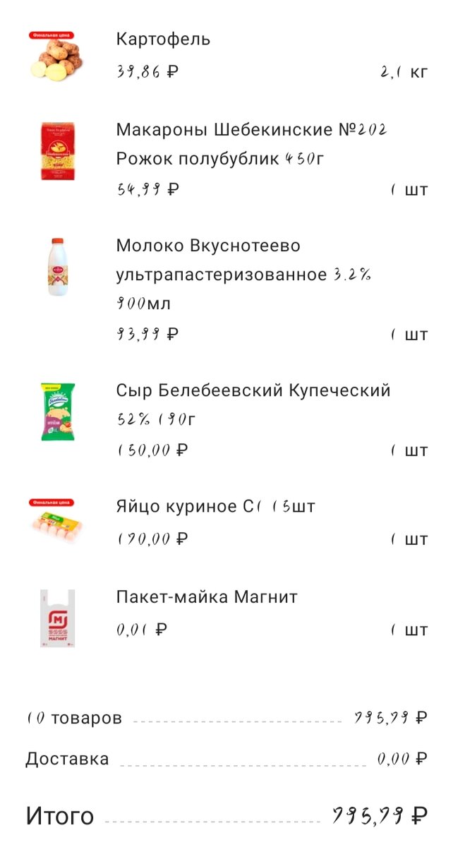 Обратите внимание, что пакетик, который на касе стоит 7-15 рублей, в доставке 1 копейка.