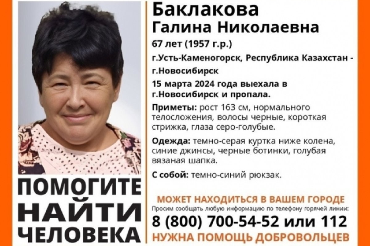   67-летнюю пенсионерку в голубой шапке ищут в Новосибирске