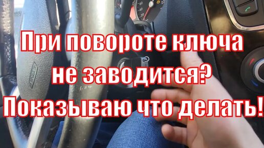 Что делать если щелкает и не заводится