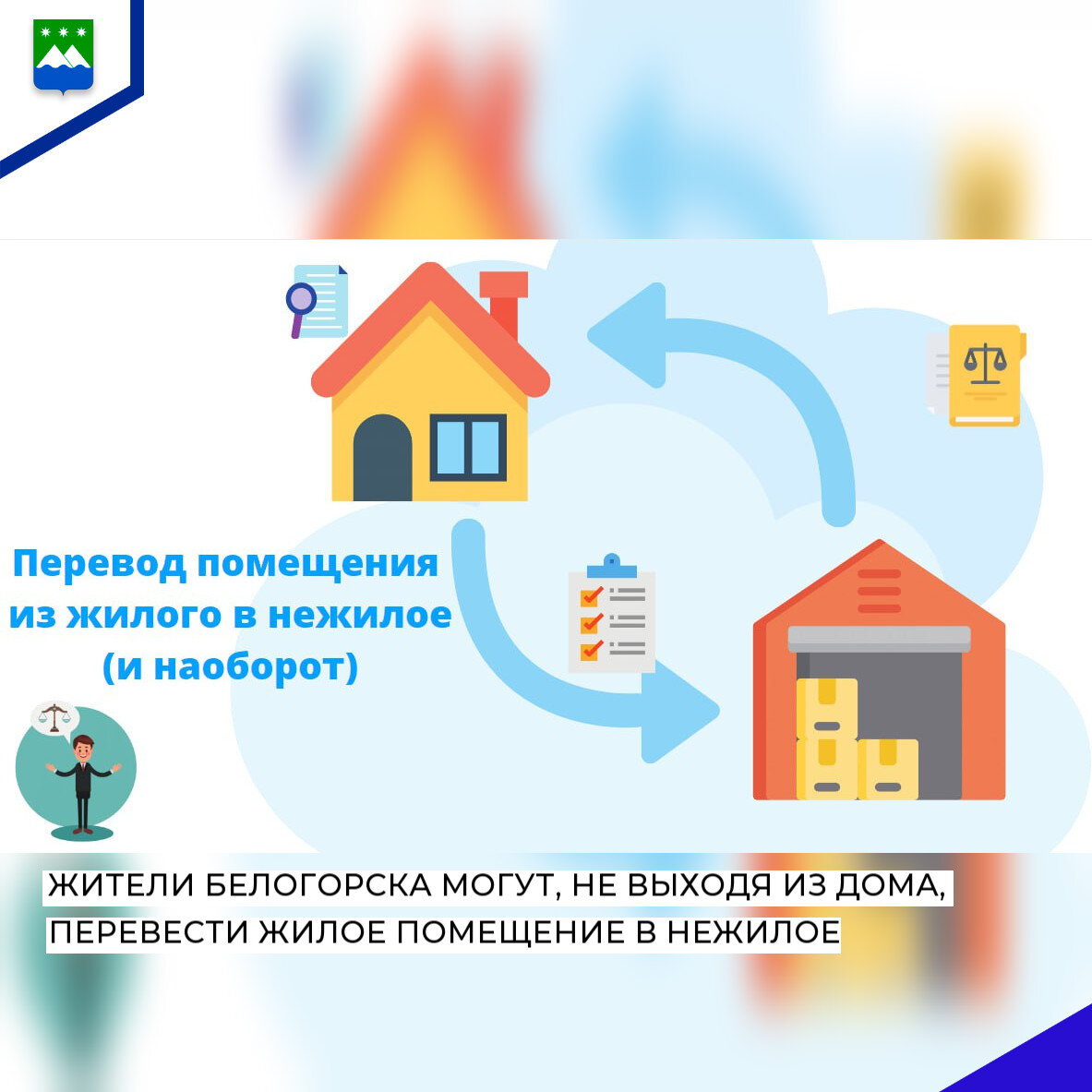 Перевести жилой дом в нежилое помещение