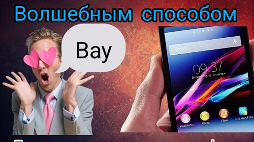 Делаем скриншот на телефоне волшебным способом