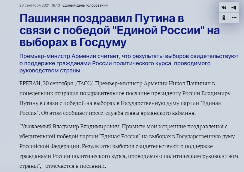 Армения, с приходом Пашиняна сделала ставку на отход от России как союзника. И это уже совершенно очевидно всем.-2