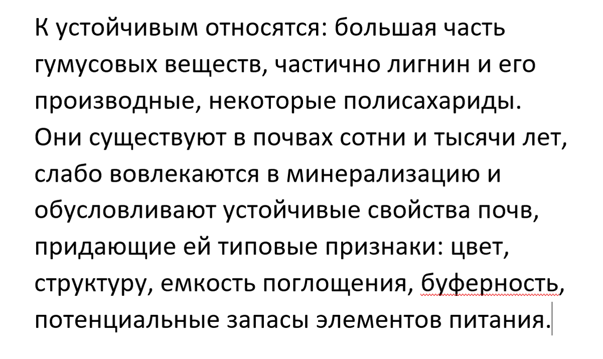 Что такое устойчивый гумус
