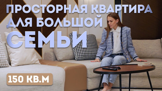 ИДЕАЛЬНАЯ ДЕТСКАЯ для ДЕВОЧЕК! ОБЗОР ПРОСТОРНОЙ КВАРТИРЫ 150м2 для МОЛОДОЙ СЕМЬИ в КРАСНОДАРЕ