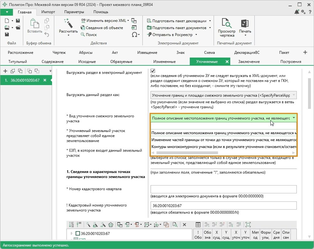 Уточнение границ и площади смежного земельного участка по XML-схеме версии  09_R04 | Полигон – программы для кадастровых инженеров | Дзен