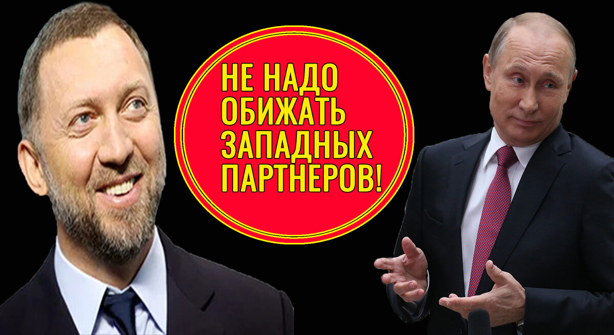 Дерипаска и Путин