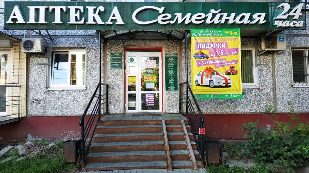 Фото: Аптека «Семейная»