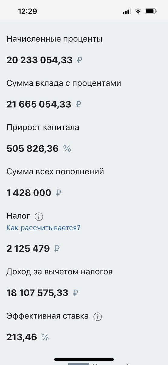 скрин накопительного счета